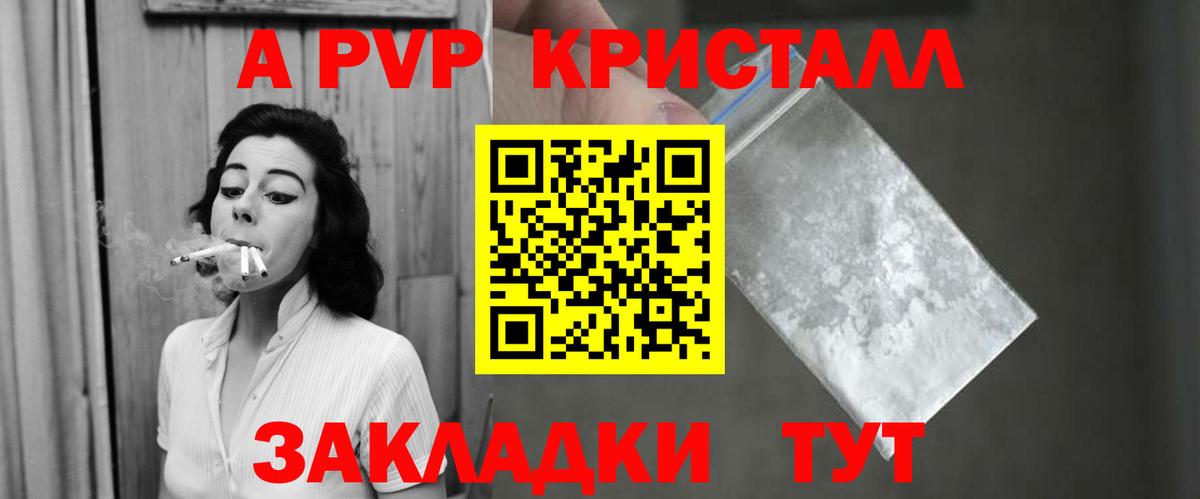 A-PVP кристаллы  Alpha PVP VHQ  Холмск  Вход с VPN  закладка  A PVP Соль 
