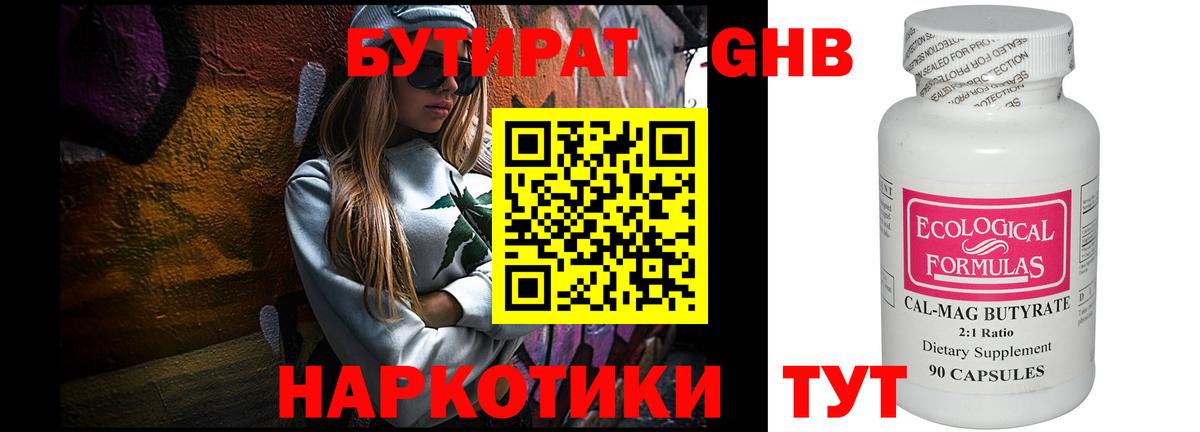 Холмск  Бутират  Вход с VPN  БУТИРАТ Butirat 