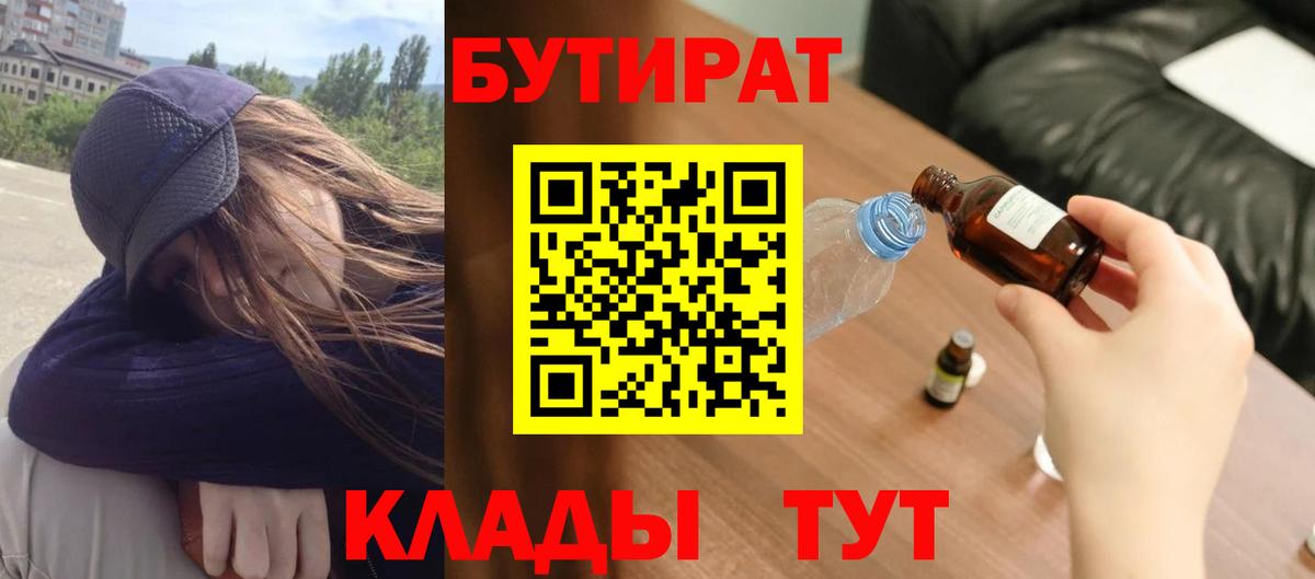 БУТИРАТ оксибутират Холмск