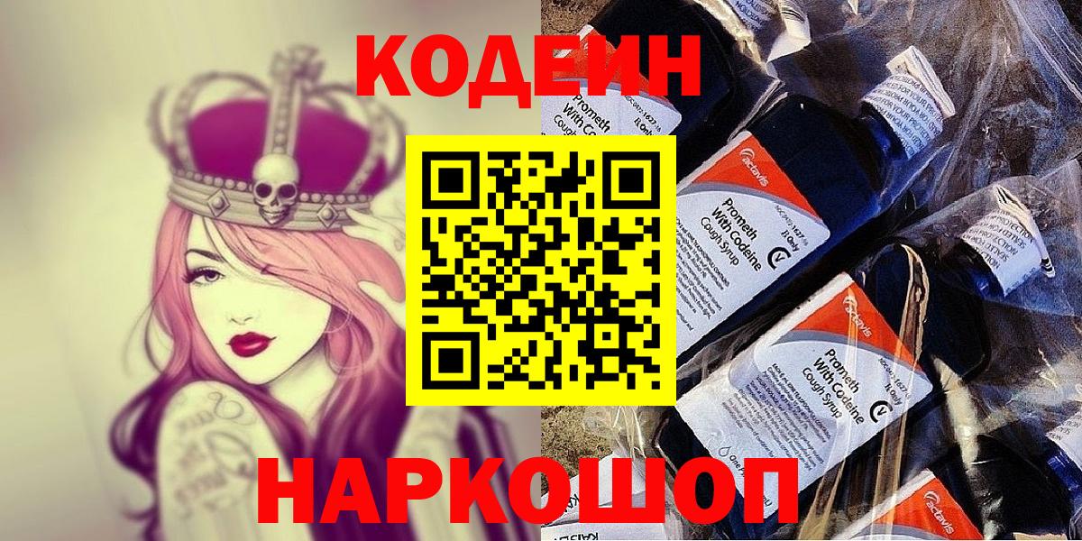 Холмск  Codein Purple Drank  Вход с VPN 