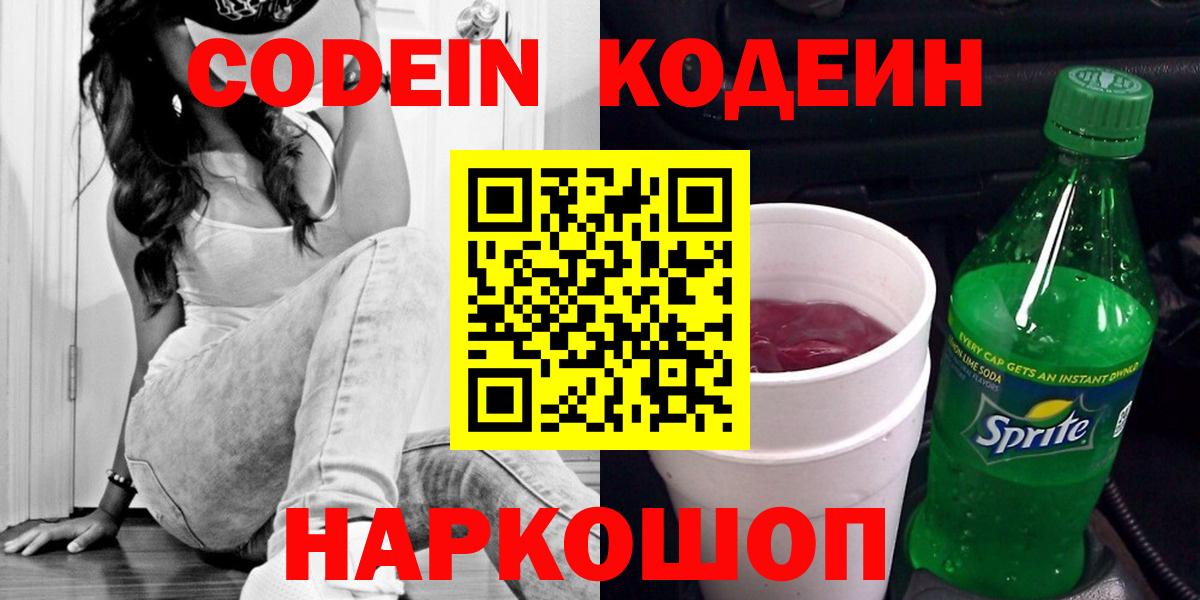 Кодеиновый сироп Lean напиток Lean (лин) Холмск