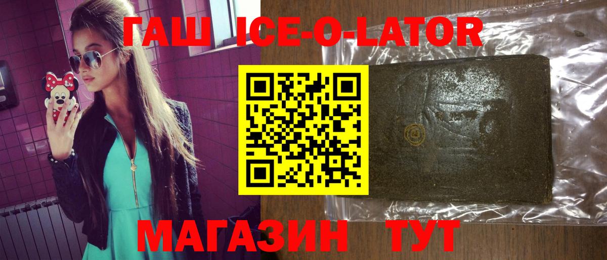 купить наркоту  ГАШ Cannabis  Вход с VPN  ГАШИШ  Гашиш Ice-O-Lator  Холмск 
