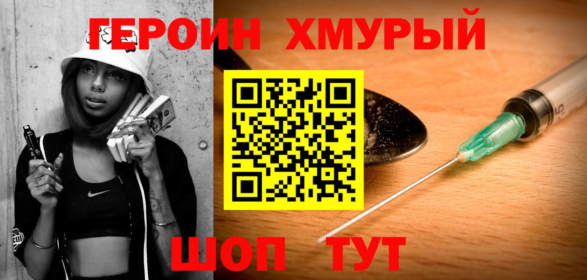 Героин герыч  Вход с VPN  Холмск 