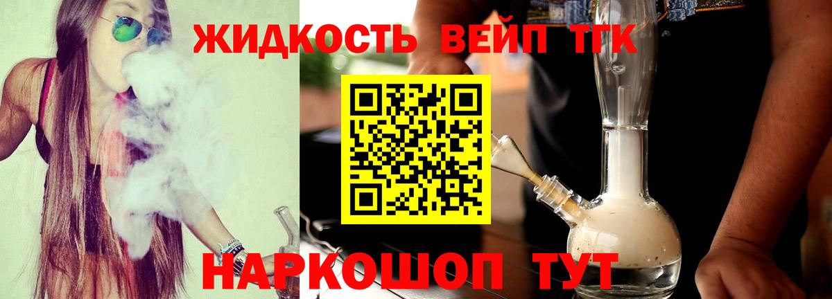 Дистиллят ТГК вейп с тгк  ТГК вейп  Холмск  omg ТОР  Вход с VPN 